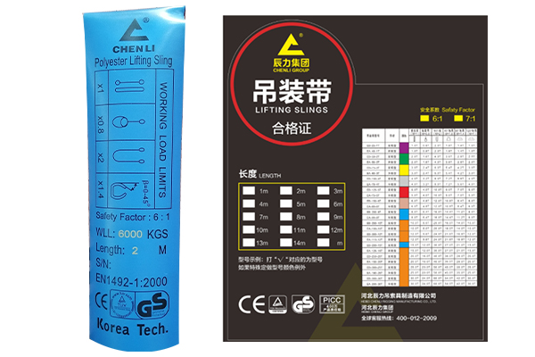 吊裝帶標牌合格證