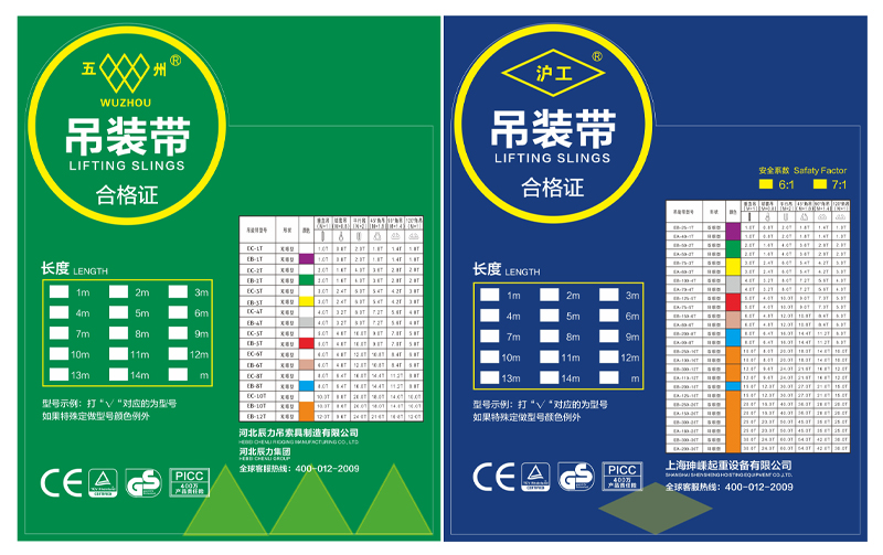 五洲、滬工吊裝帶合格證